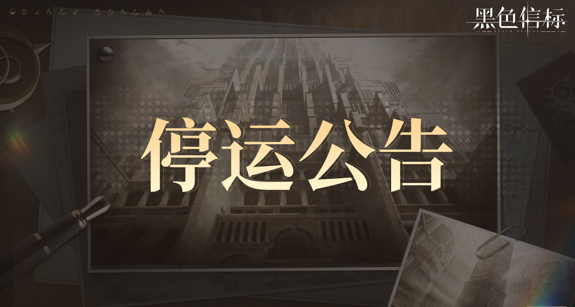 剛剛，騰訊曾投資的前庫洛主創二遊宣佈將停運