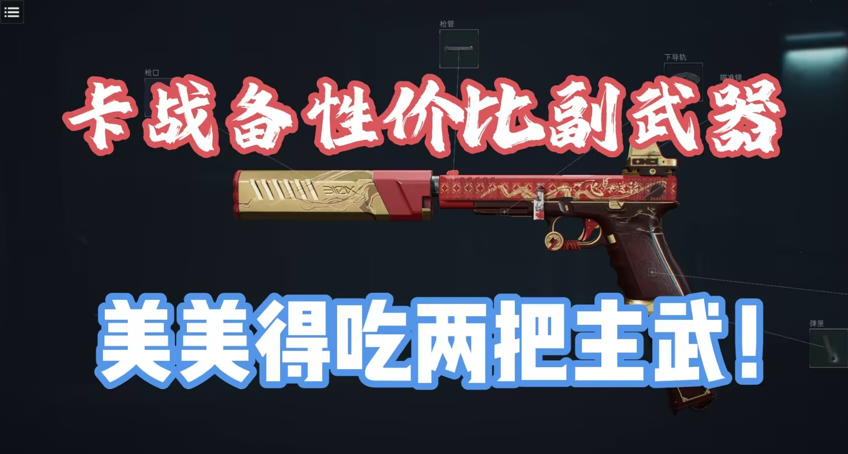 卡战备双修神器！跑刀＋修脚，再爽吃两把主武器！烽火改枪码放送
