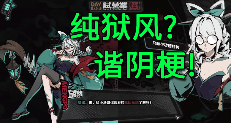 黑丝美腿半边穿，饥魂大悦熬靓汤！经营模拟AVG孟婆靓汤免费试喝