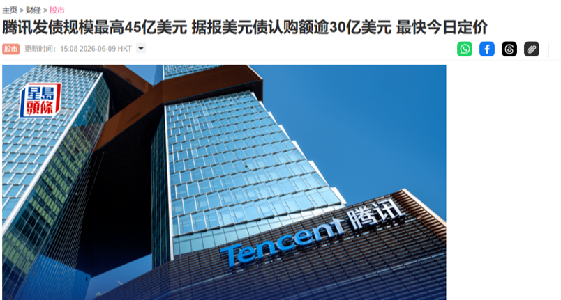 爲AI競賽籌備彈藥，騰訊發債融資315億元