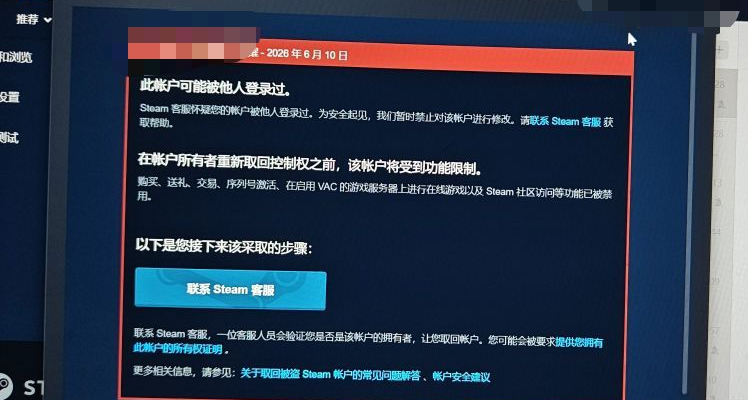 Steam又出新騙局了？紅標驗證騙局！遇到這種情況千萬別點！
