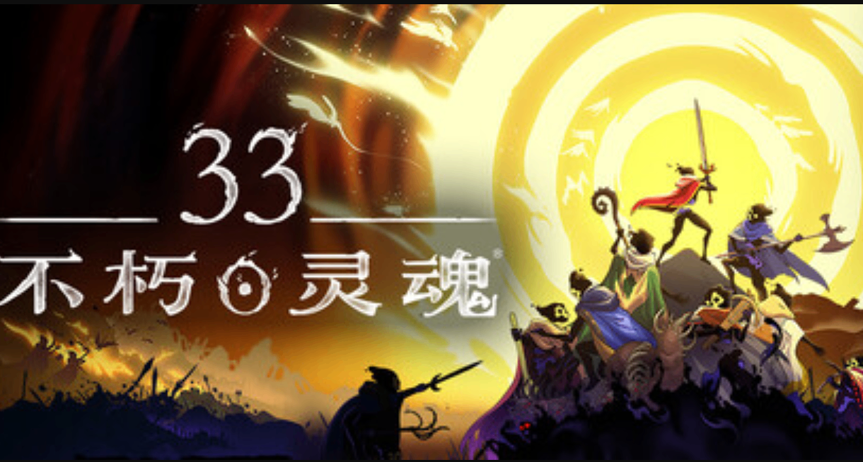 33个人同屏联机肉鸽《33不朽灵魂》现已发售