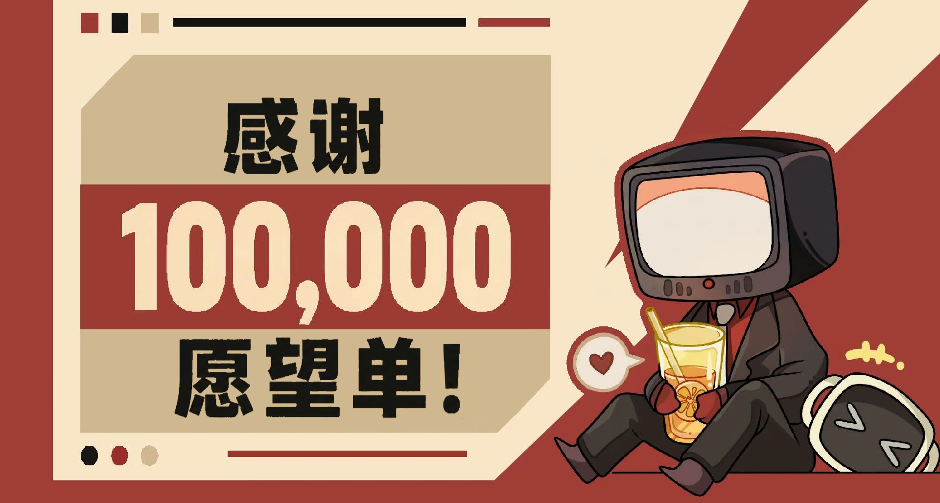 《感谢你的投递》10万愿望单感谢&定价公开