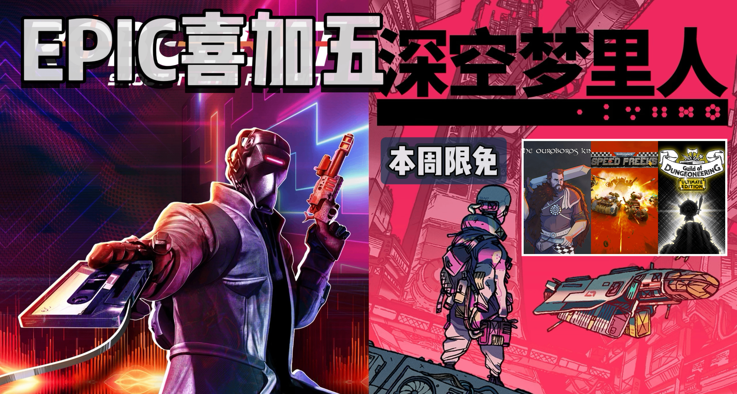 EPIC喜加五|下周送原总价¥146的《机械节奏》与《深空梦里人》！