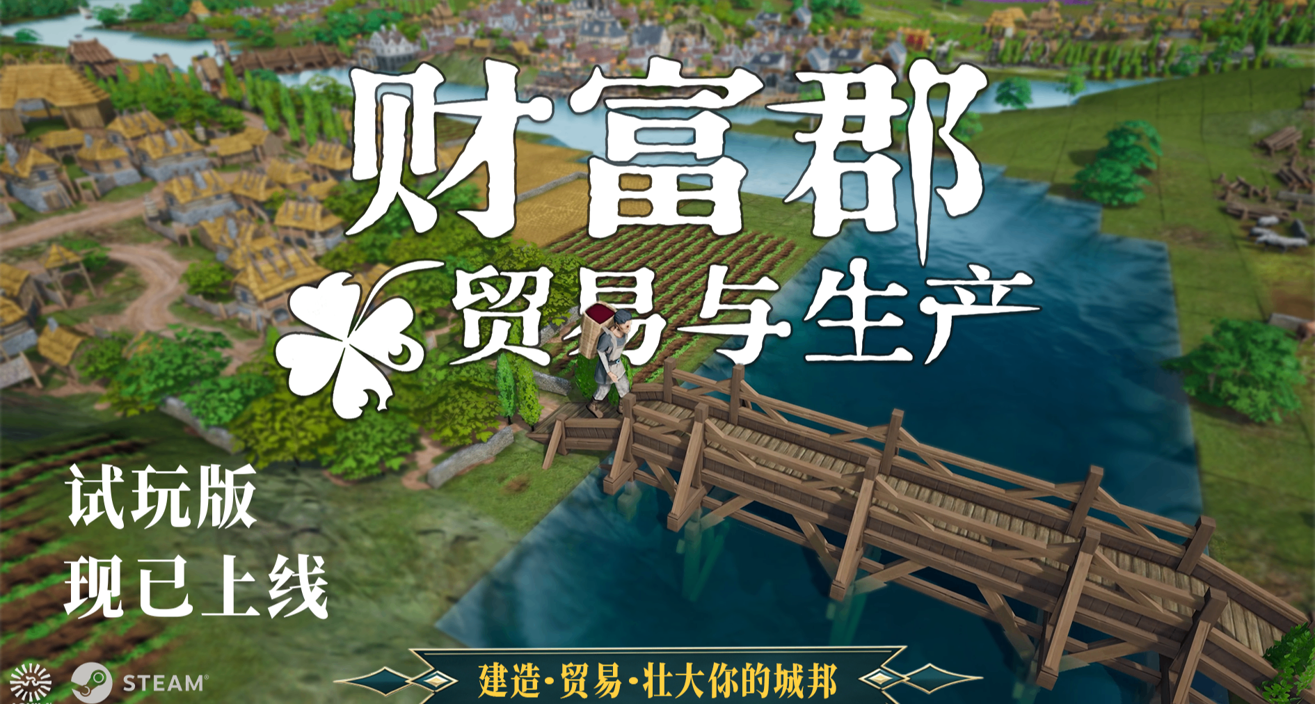 《财富郡：贸易与生产》中文试玩版现已上线