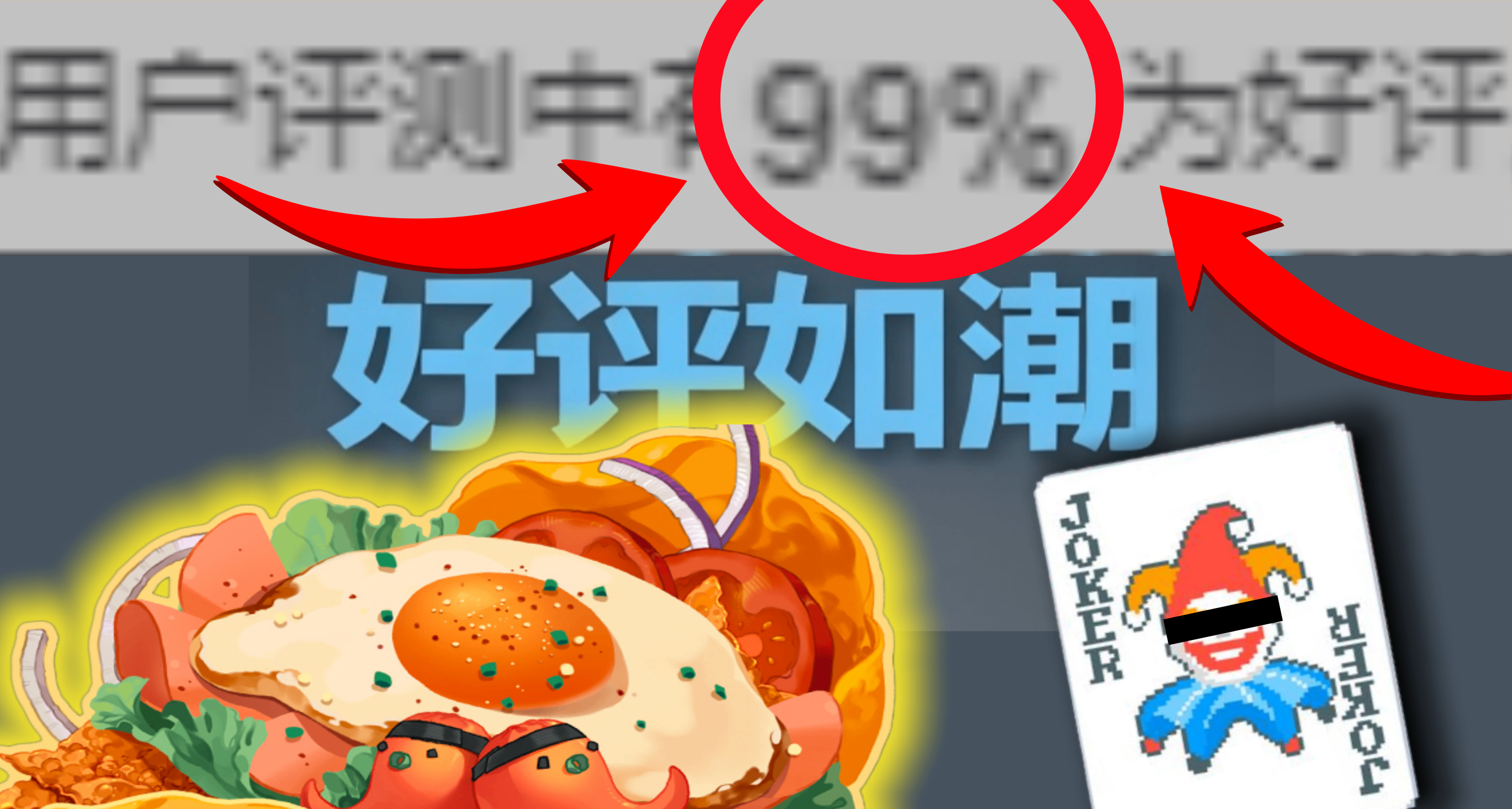 唯一差评是“我想装X”？这款“老干妈摊大饼”凭什么杀疯了