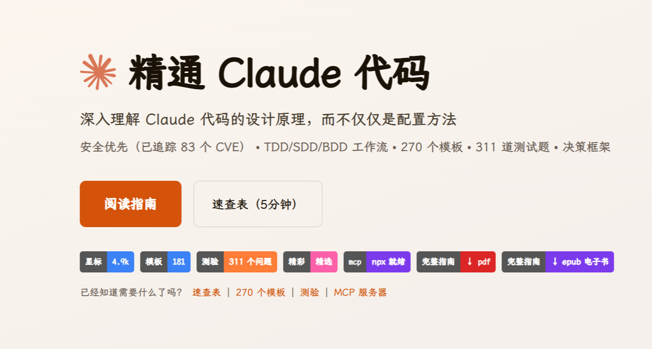 寶藏資料05丨Claude Code 最全學習資源