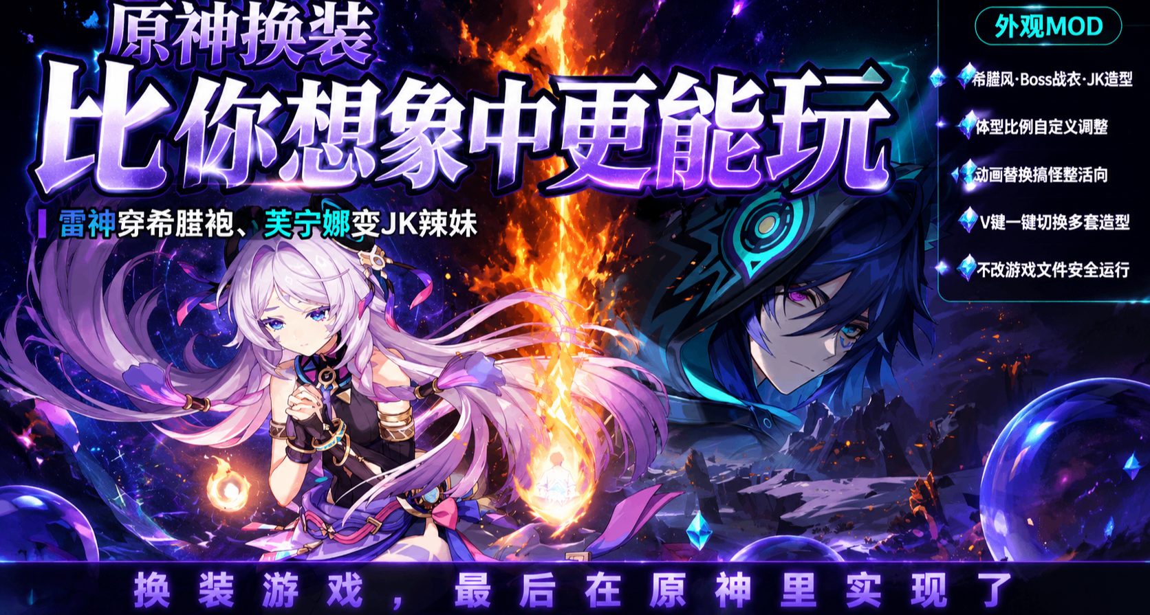 🔥《原神》還能打MOD？不僅行，而且很行！🔥