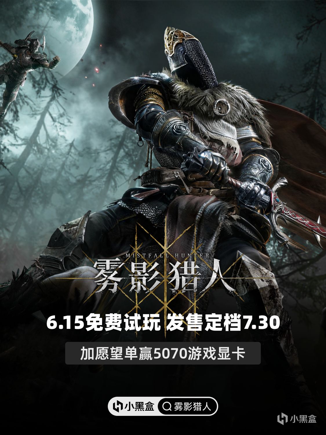 全新黑暗奇幻動作搜打撤《霧影獵人》7.30發售！加願望單贏顯卡