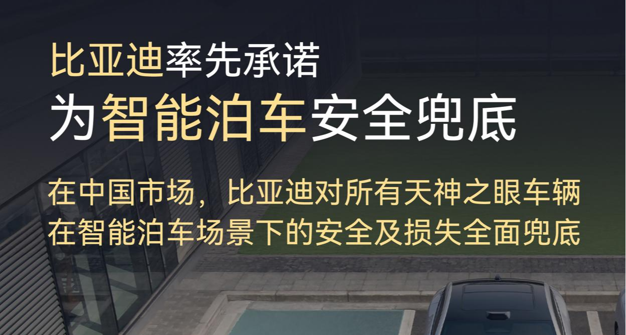 为什么只有比亚迪敢为城市领航兜底？