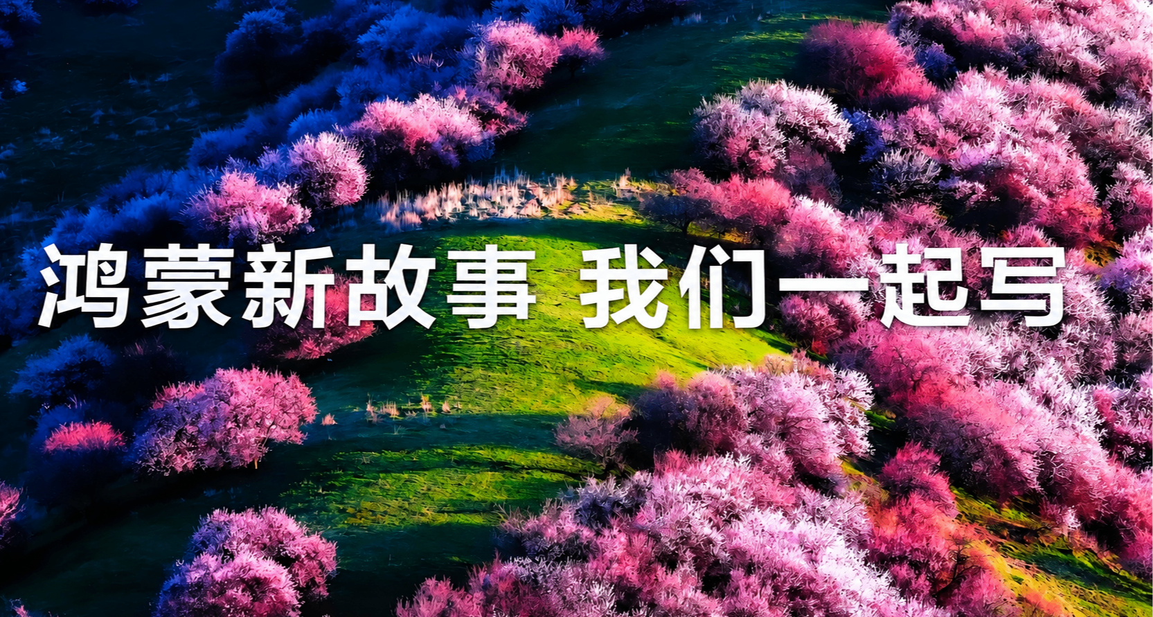 利好国内AI发展！开源！华为发布 openPangu 2.0 昇腾亲和大模型