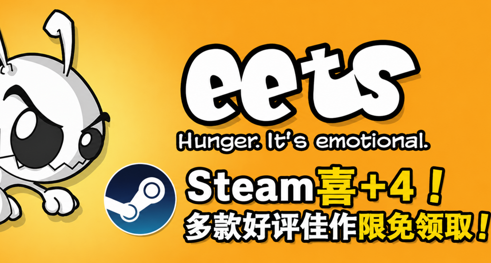 Steam喜+4 ！《Eets》《荒野之地2》等遊戲限時免費領取！