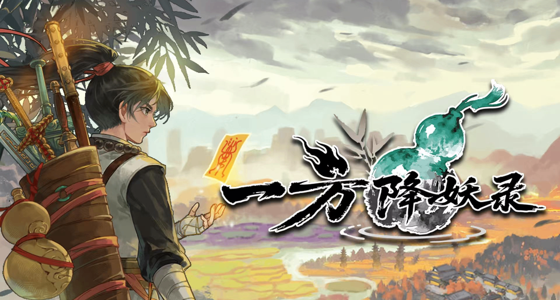 千變祕境，百小時不重樣！《一方降妖錄》Demo公開