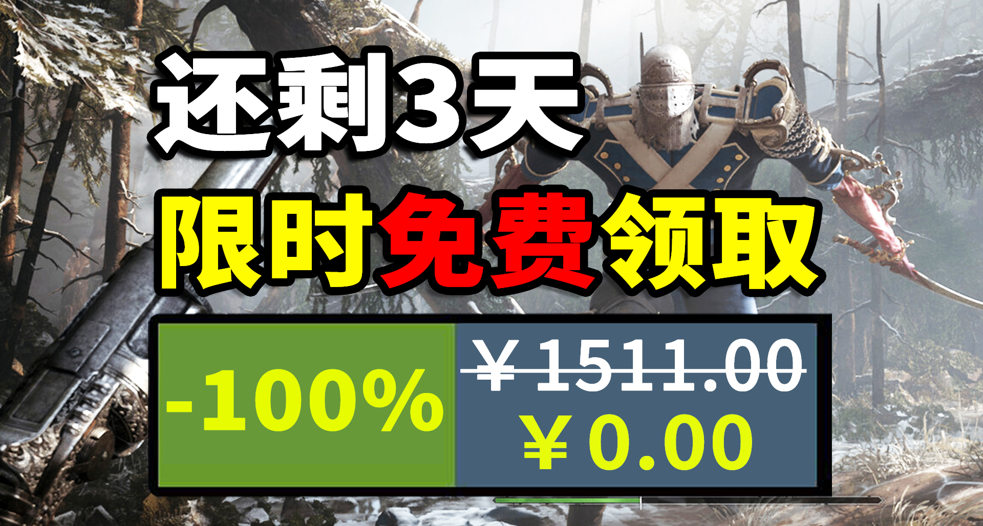 太猛了！喜加二十九！衆神作限時領取，618免費特輯！steam&epic
