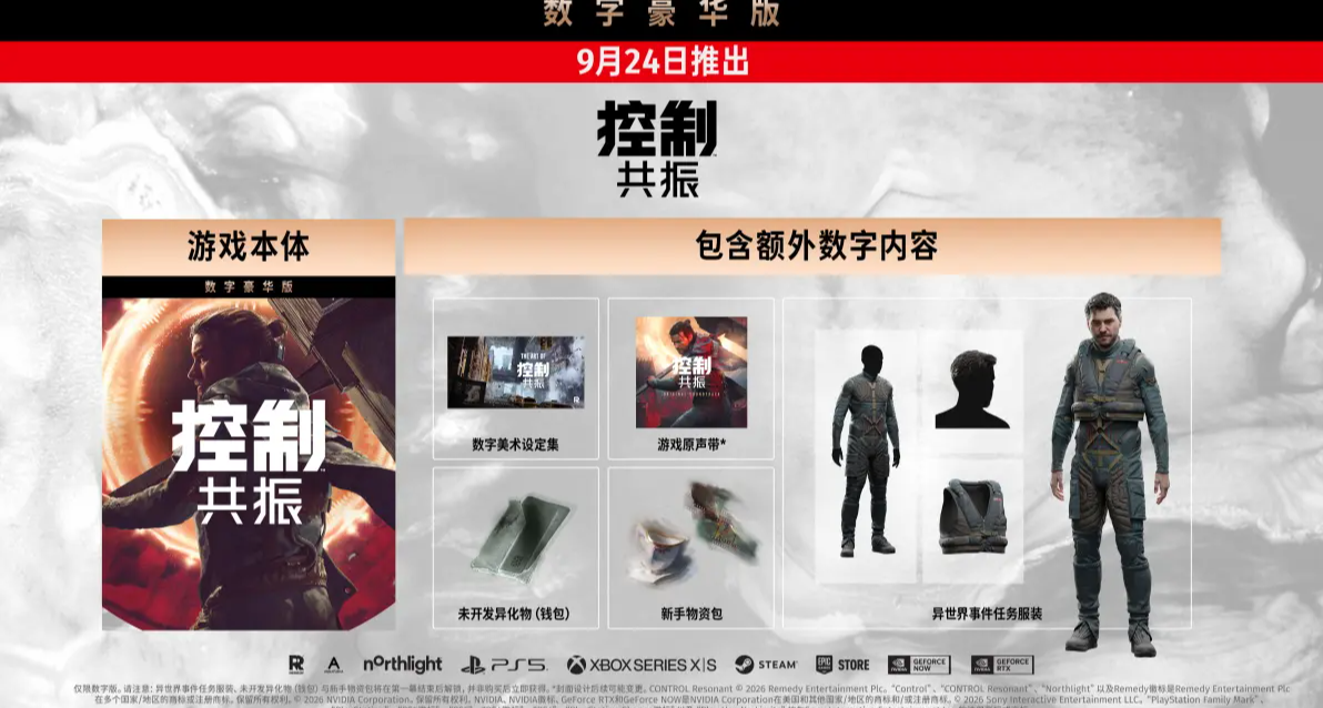 《控制：共振》PlayStation 港區商店價格更新公告