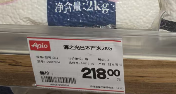 狗在上海，見識了日本米價