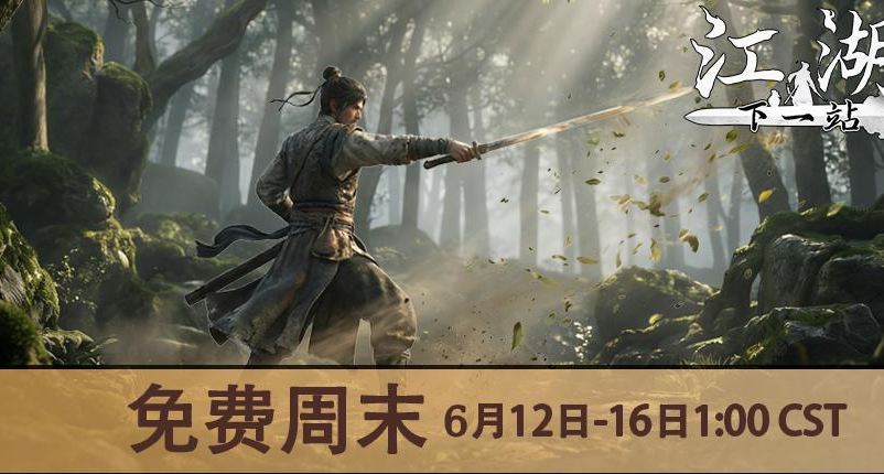 免費週末開啓！《下一站江湖Ⅱ》大型資料片“絕代雙驕”上線