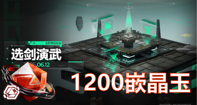 終末地選劍演武活動演武集算炮臺掛機1200玉，蝕刻章鍍層