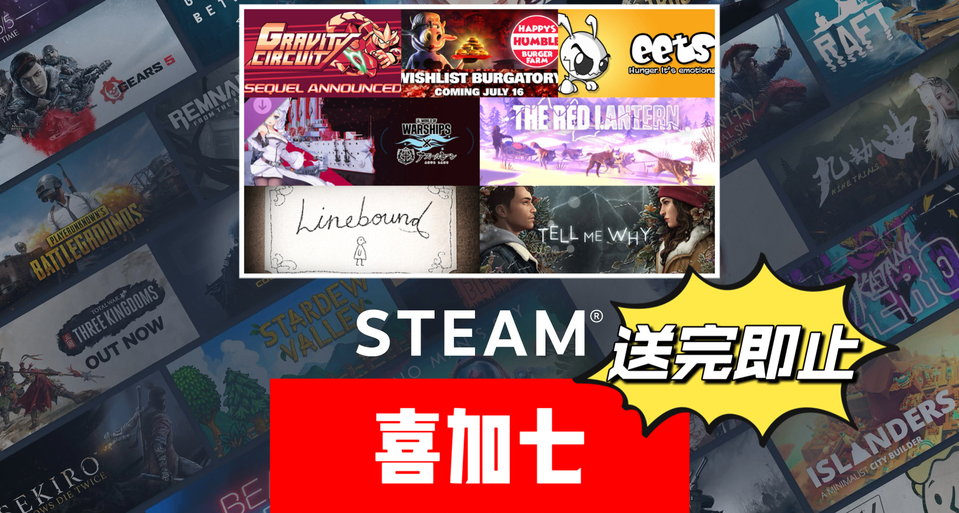 Steam喜加七| 总价¥327.4的游戏+DLC限时免费！