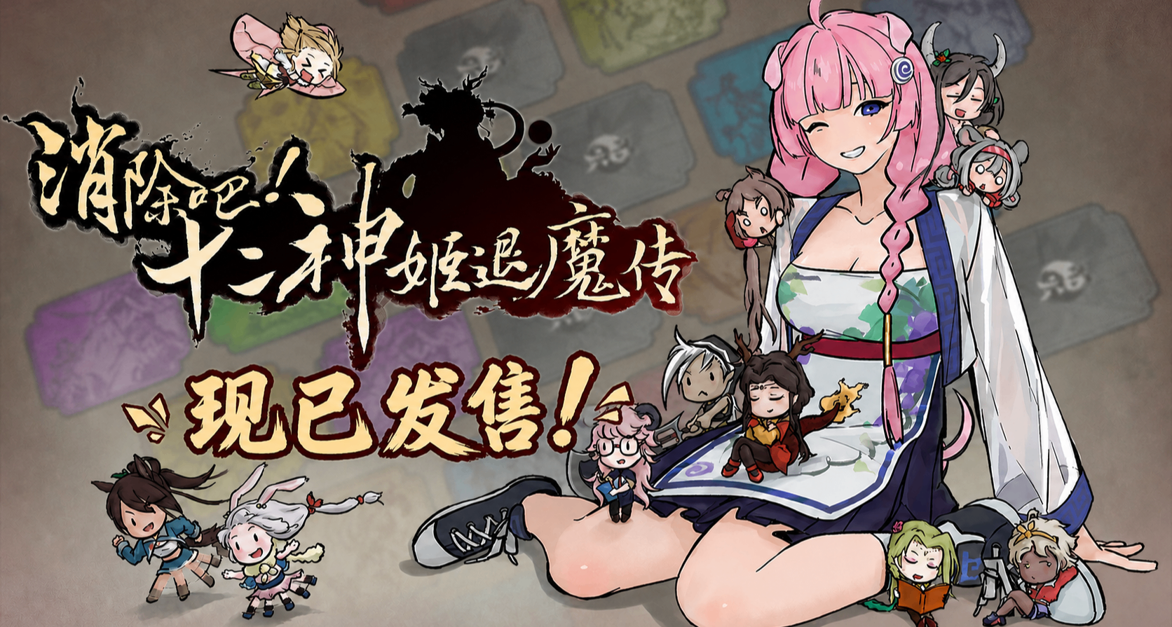 《消除吧！十二神姬退魔傳》發售一天後，排行榜羣雄競逐是妙啊