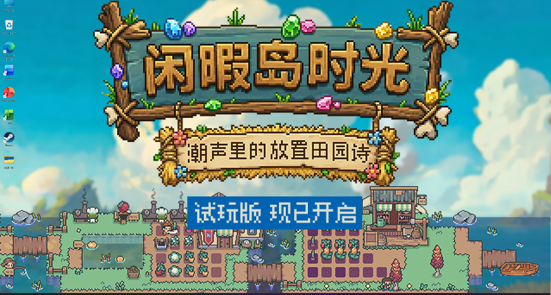 又一款星露谷like？给大家推荐一款可以上班摸鱼的放置经营游戏