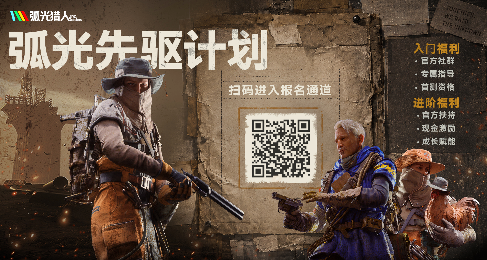 弧光獵人創作者及主播招募-先驅計劃