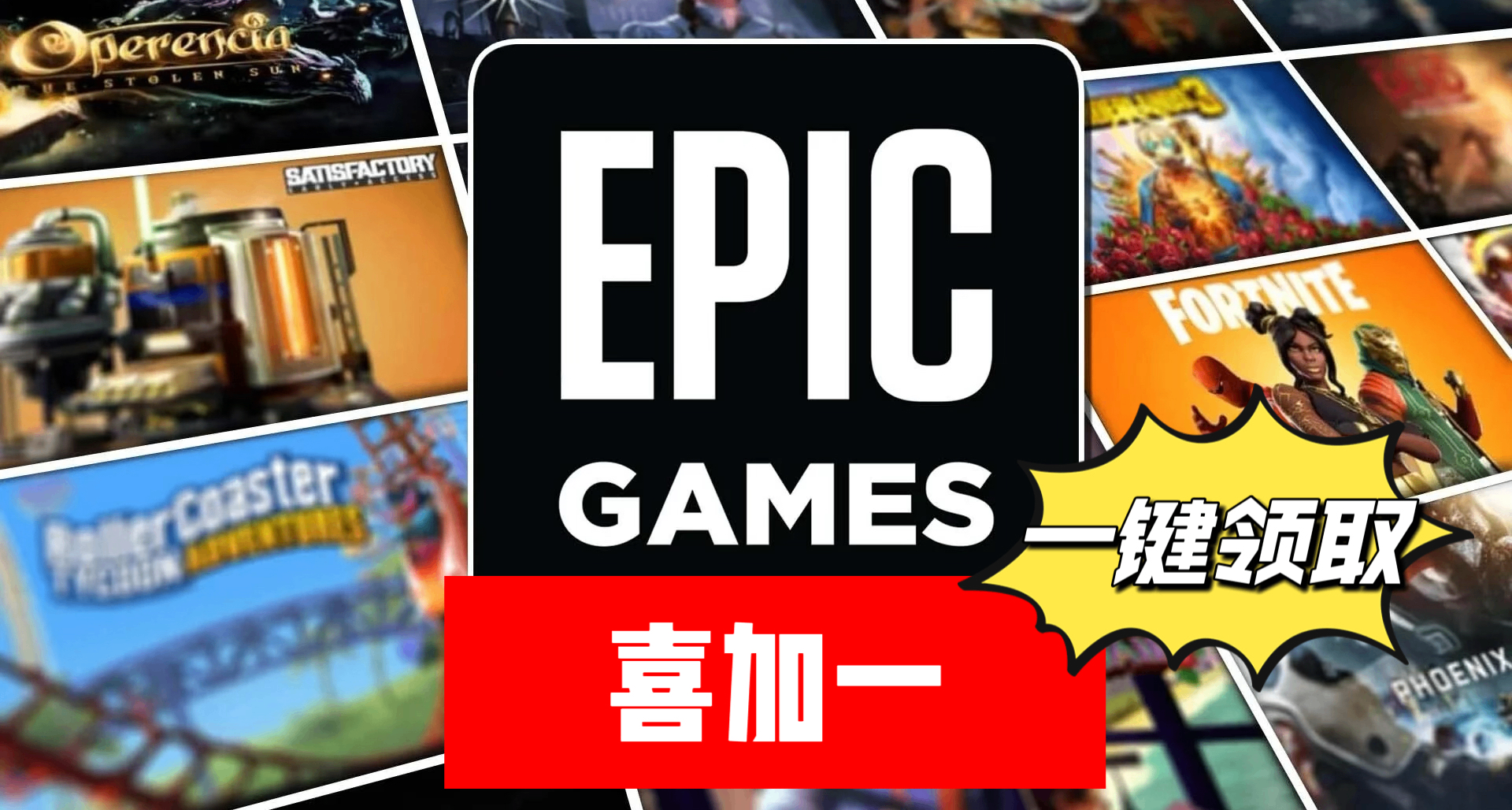 Epic| 原價¥25的遊戲喜加一【開發者自發限免】一鍵領取！末班車