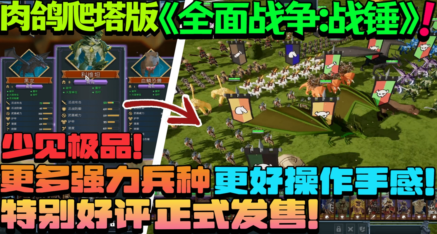 肉鴿爬塔版《全面戰爭:戰錘》!即時戰略肉鴿爬塔 《桌上談兵》