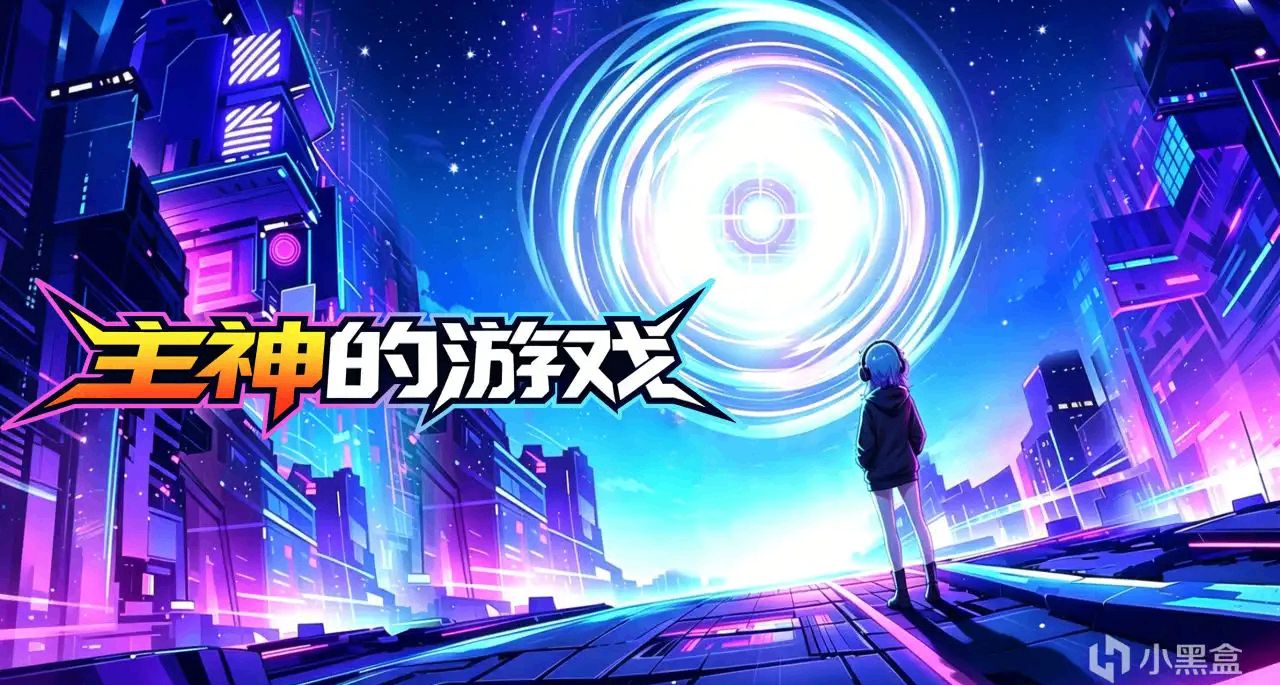 我們的獨立遊戲《主神的遊戲》demo已上架steam