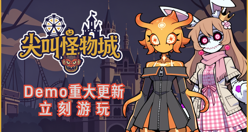 【重大更新】內容量×3！福瑞、女妖、玩偶…還有更多驚喜等你來鑑