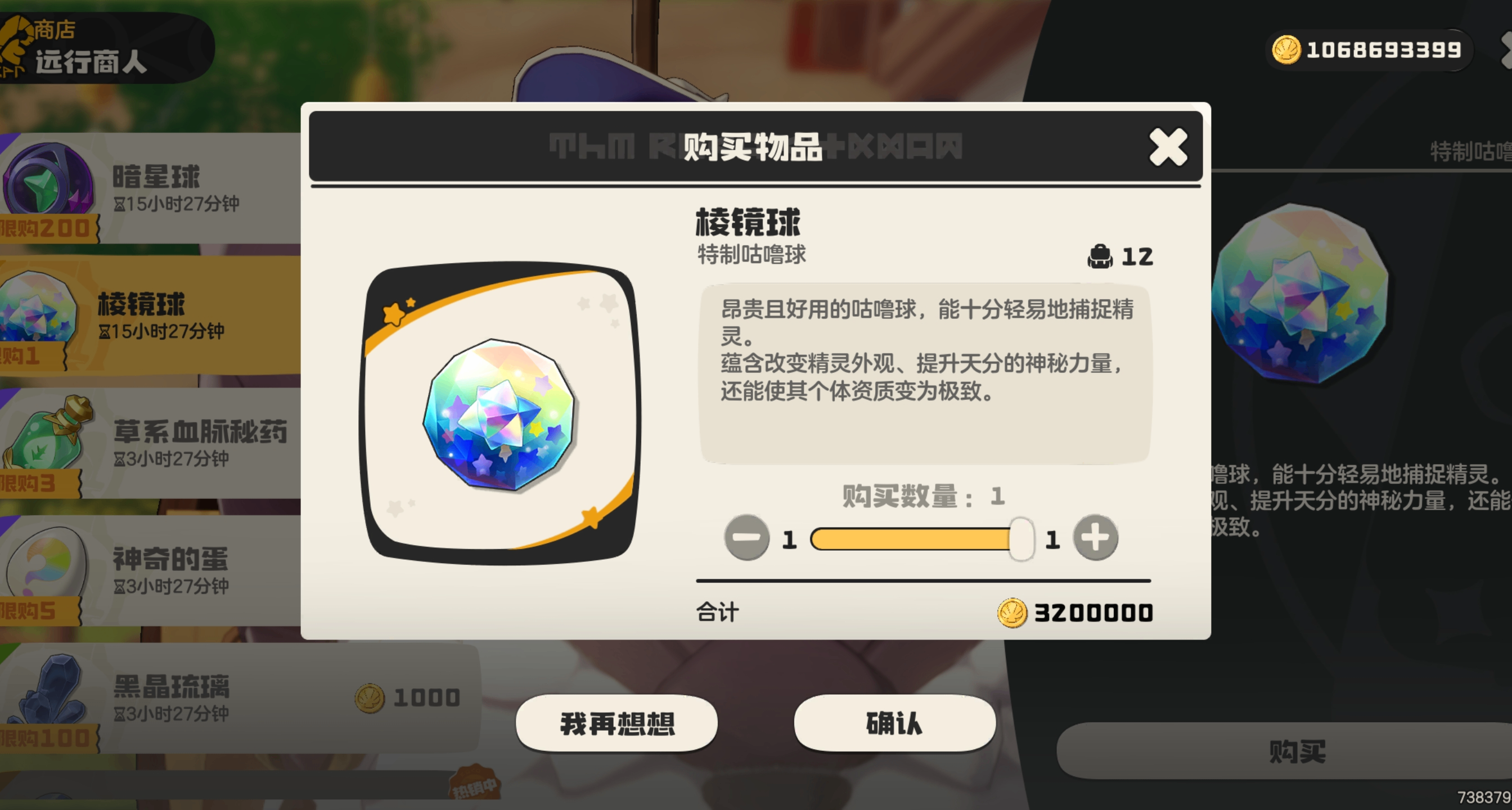 速速上號！《洛克王國》遠行商人再次出現棱鏡球！限時16小時！