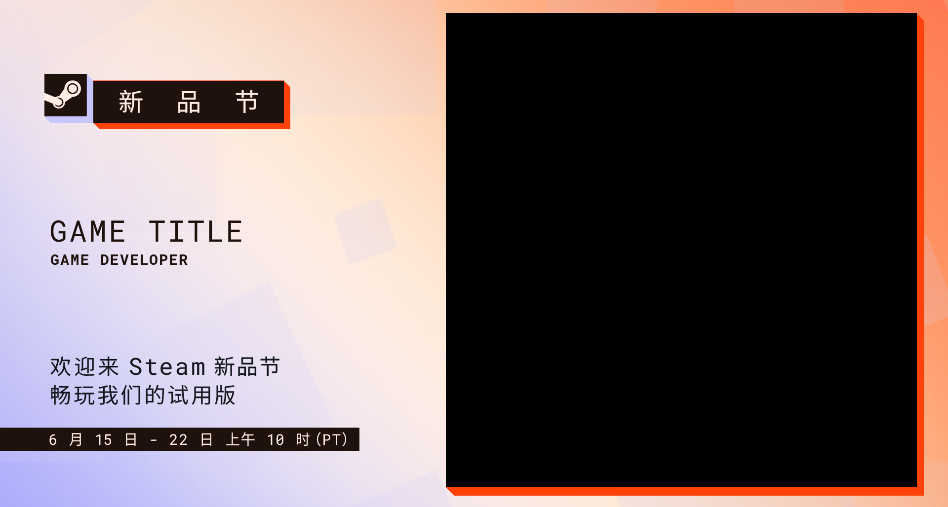 Steam 6月新品节物料来了，有需要的盒友直接拿走！