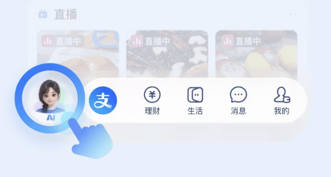 AI 版支付寶正式開啓內測！