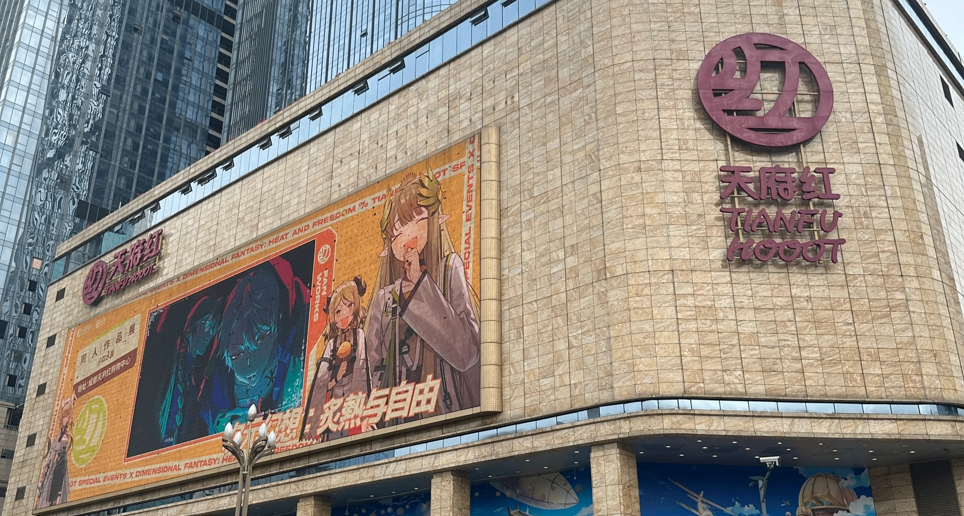 从无人问津到二次元圣地，成都天府红经历了什么？