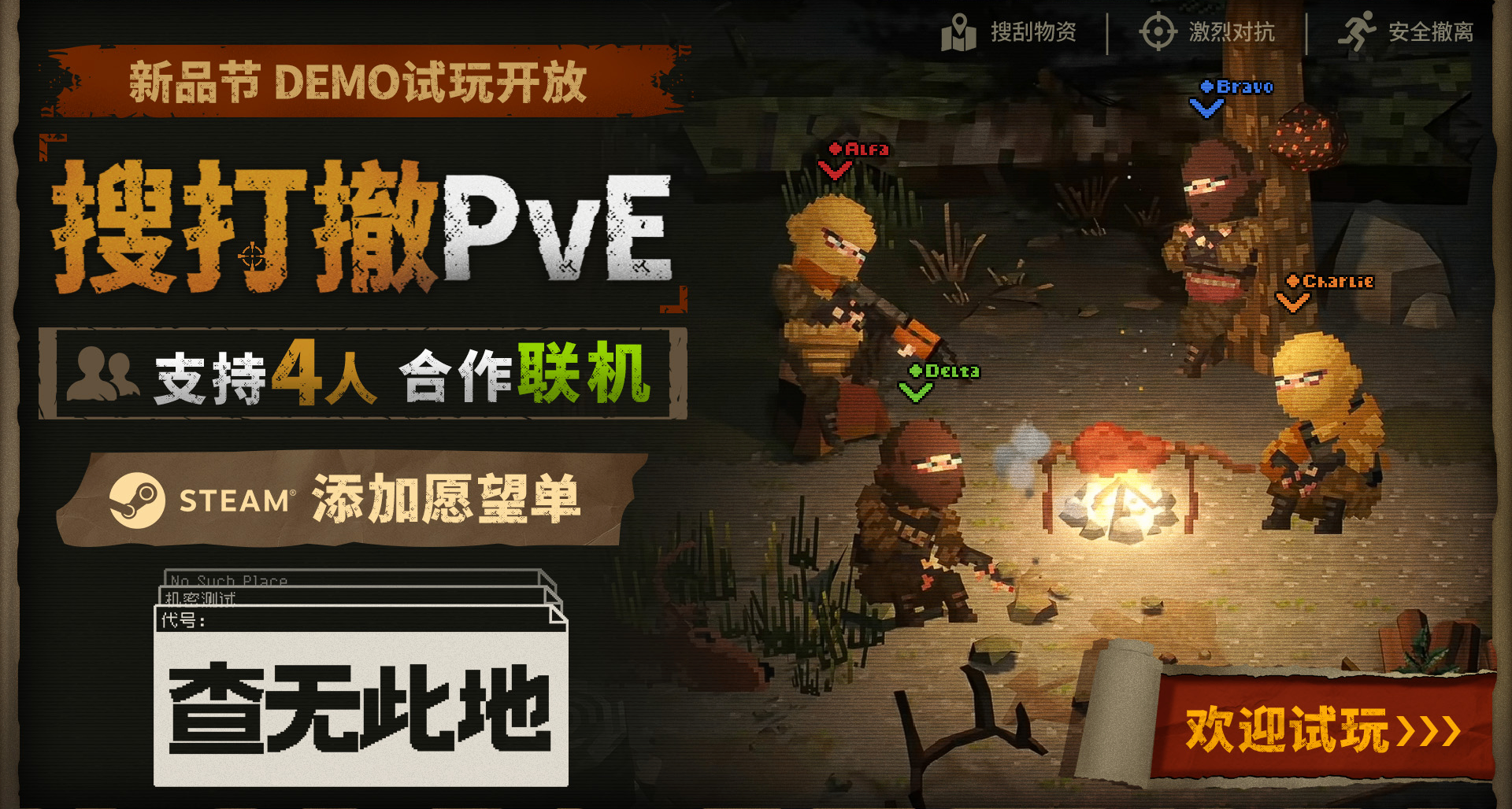 我已启动！俯视角PVE联机搜打撤【查无此地】开启免费试玩。