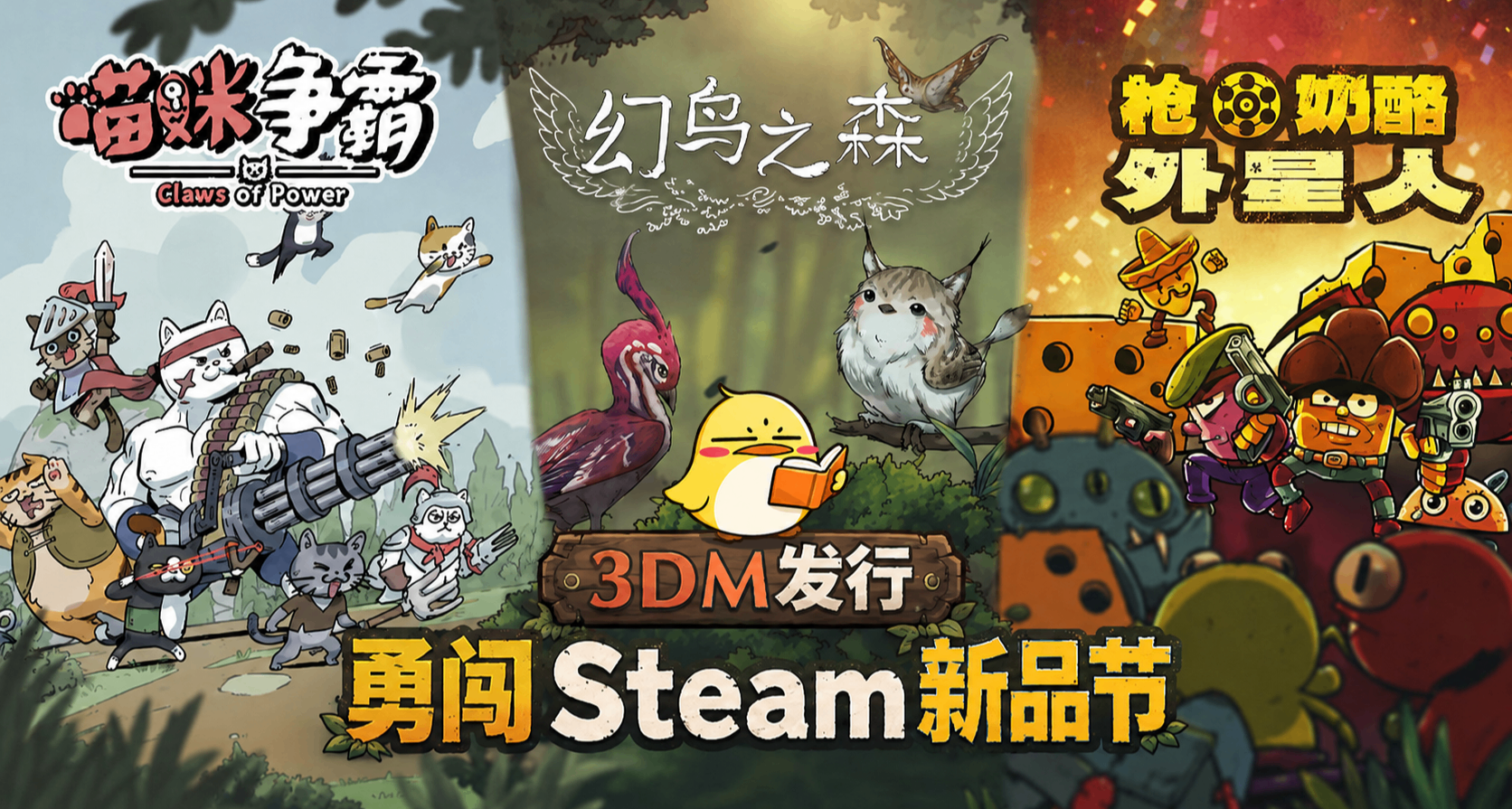 3DM發行的遊戲參加Steam新品節了？還是3款！【進來抽steam餘額】