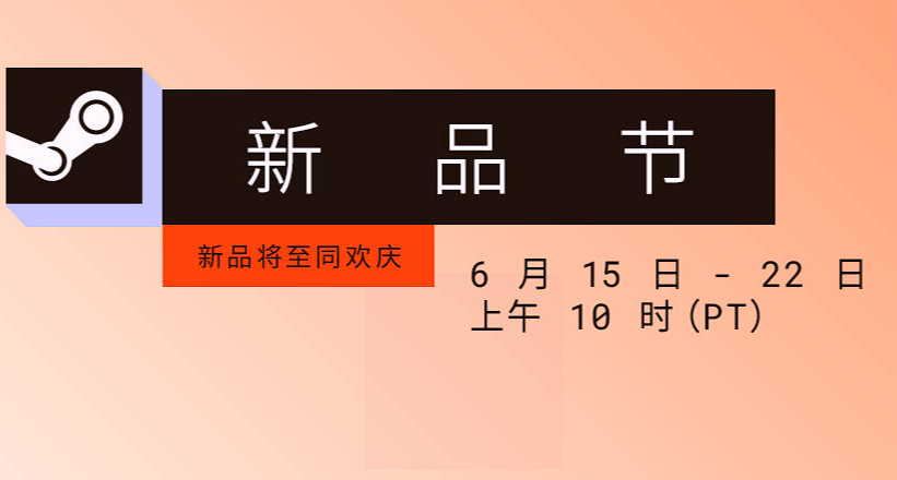 [6月16新品节]——寻找游戏不用瞎逛，50款精品游戏全汇总！