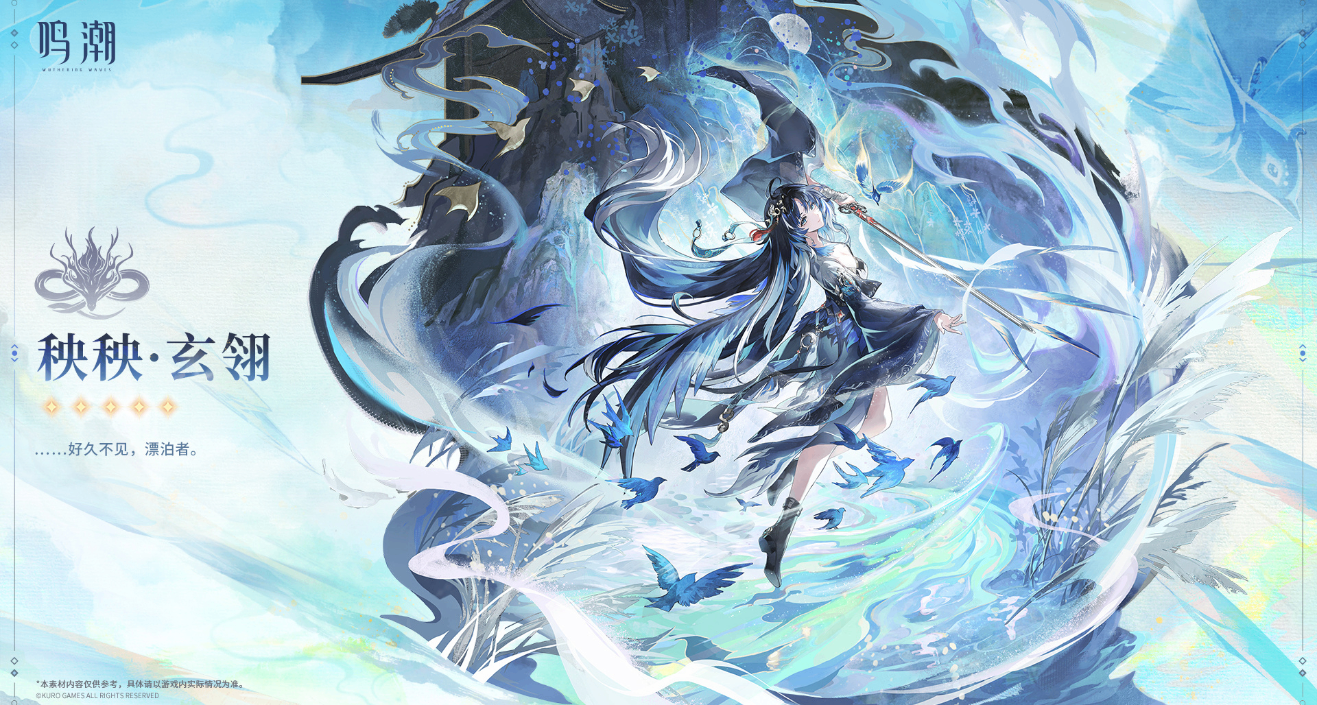 《鸣潮》「秧秧·玄翎」资料公开！出身明庭音乐世家的二小姐