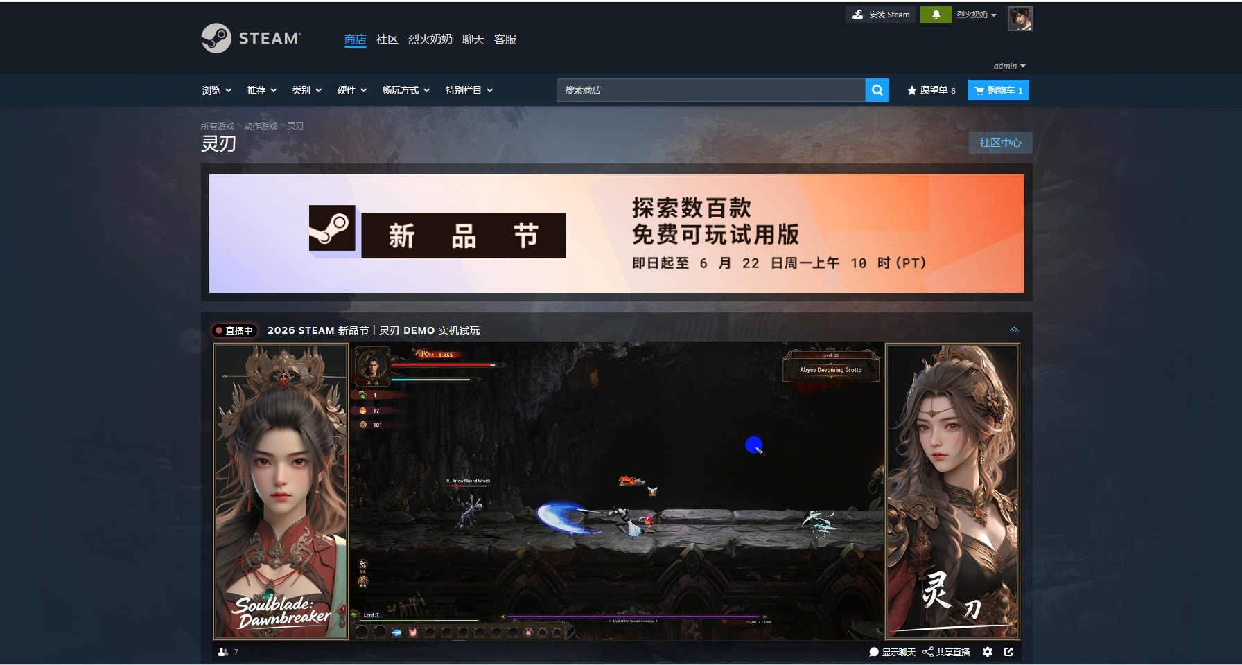Steam 新品节首日！《灵刃》免费试玩现已上线，期待大大试玩反馈