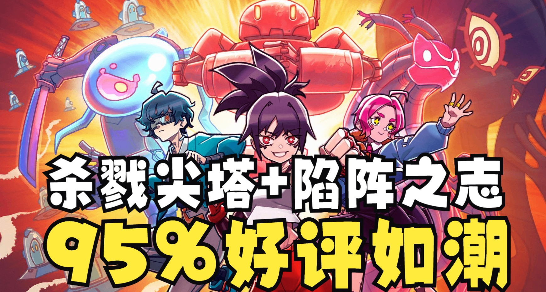 控制小红打鸡煲？97%好评如潮《星之侵略者》续作是扮演反派！