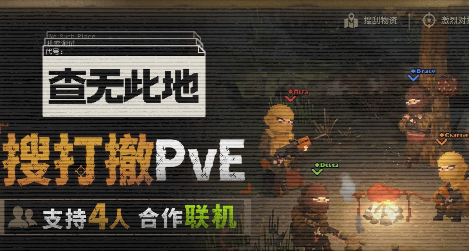涼屋新作《查無此地》開啓試玩！多人像素聯機搜打撤