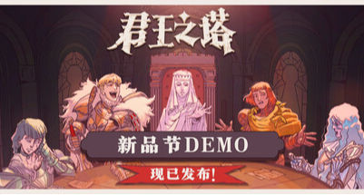 我做君王你做狗（X），你做的我騎士，《君王之塔》評測