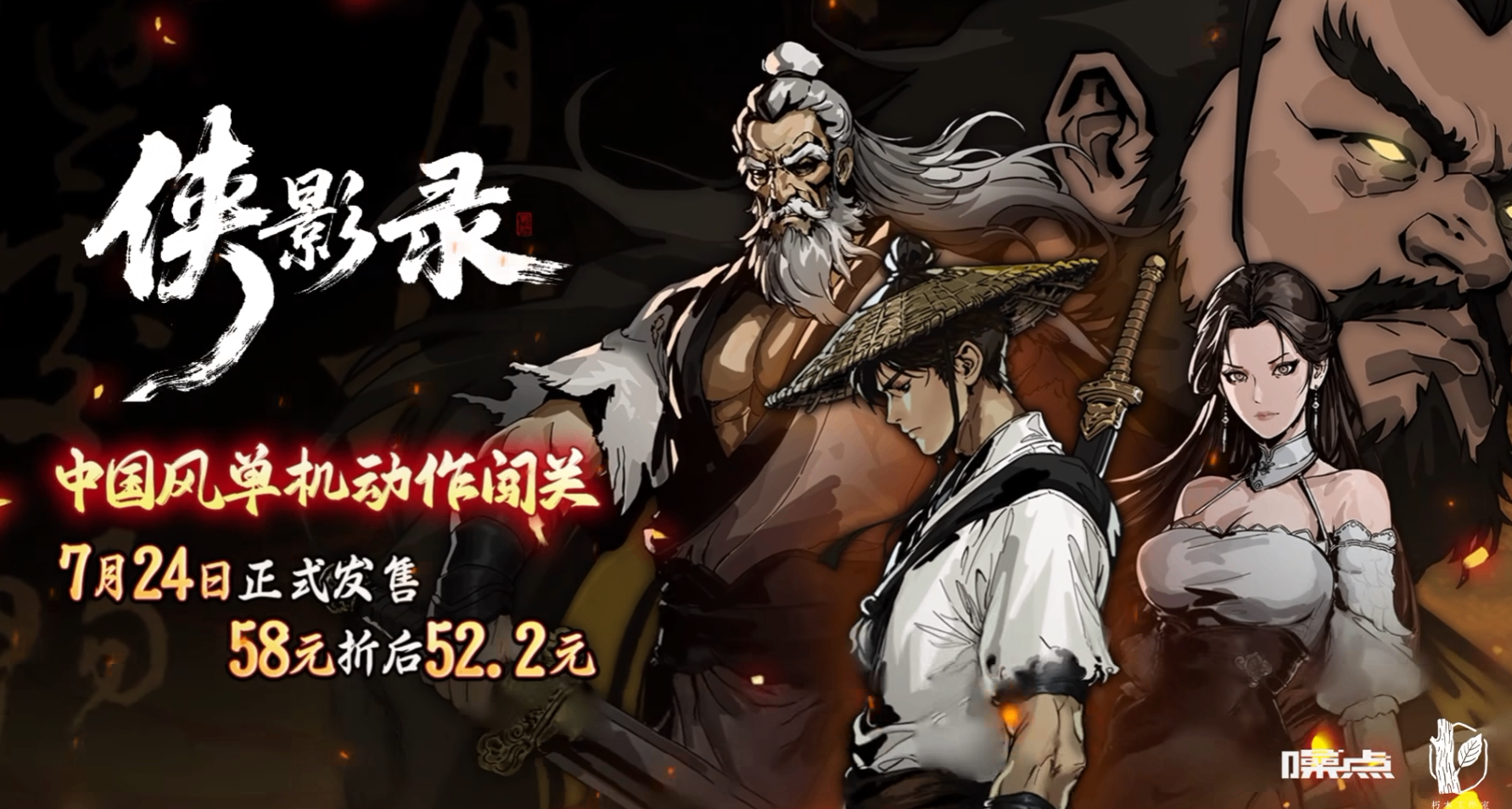 我最討厭事後道歉！爲師門復仇卻英雄救美？7月24發售，試玩開啓