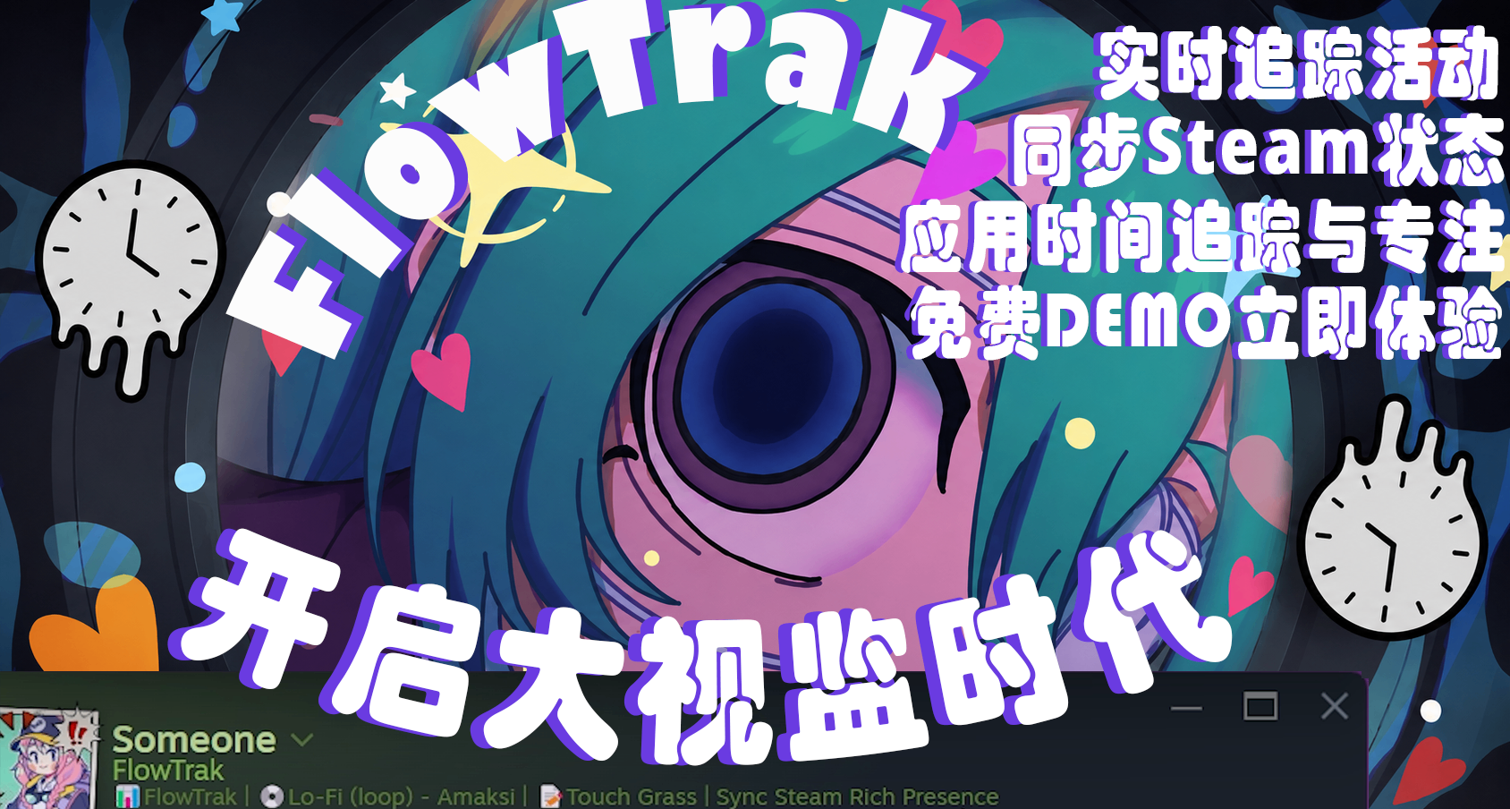 开启大视监时代！Steam 实时显示自定义状态，FlowTrak 更新了