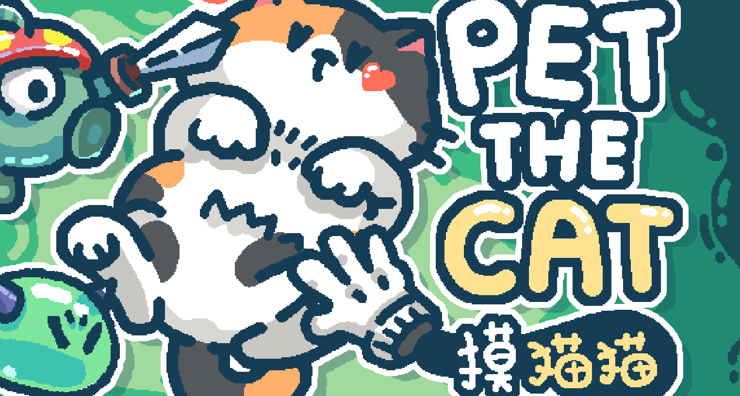 《摸貓貓》已加入Steam夏季新品節！擼貓狂歡開啓！