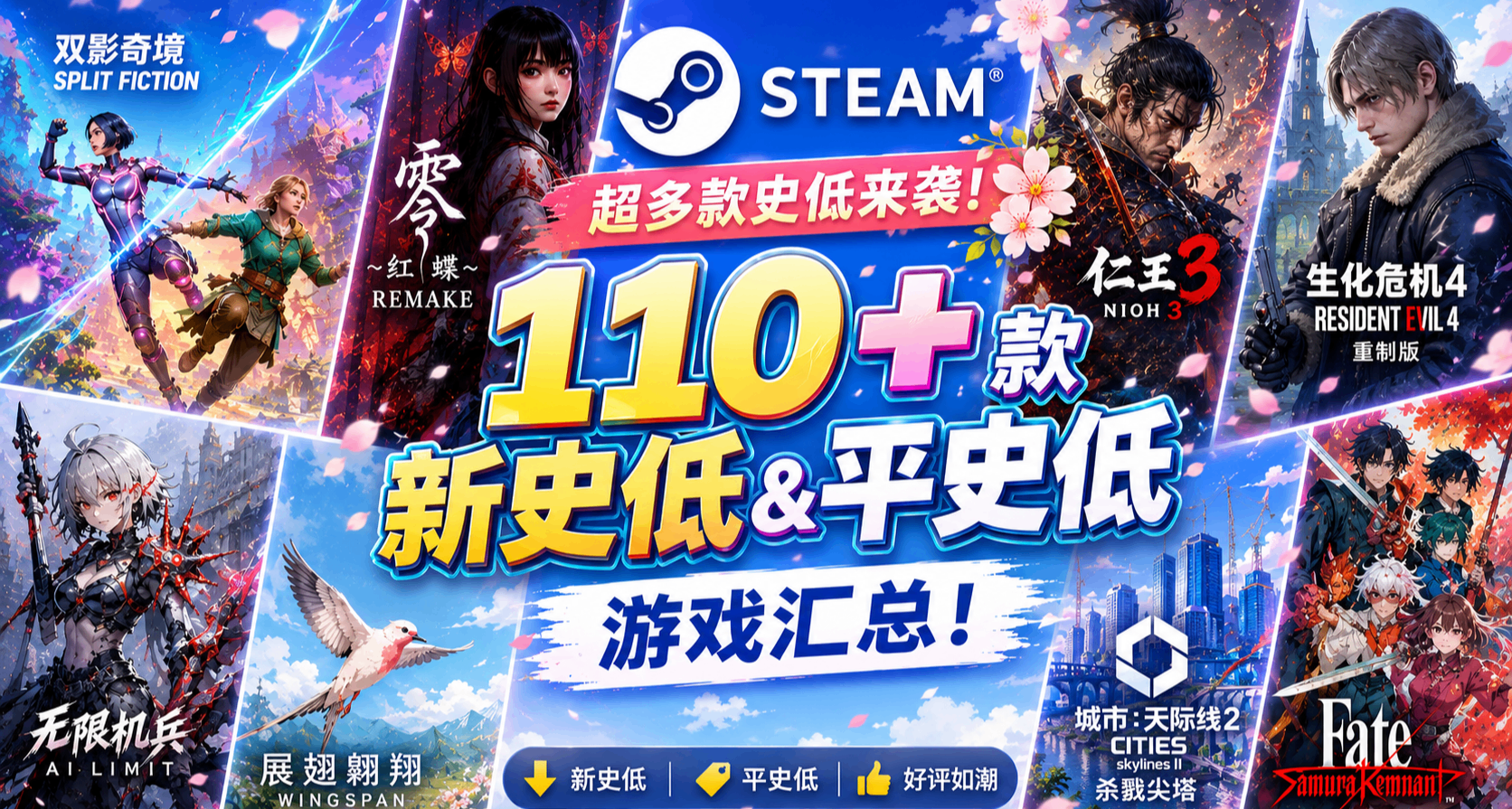 超多款史低來襲 | Steam 110+ 款新史低&平史低遊戲彙總！