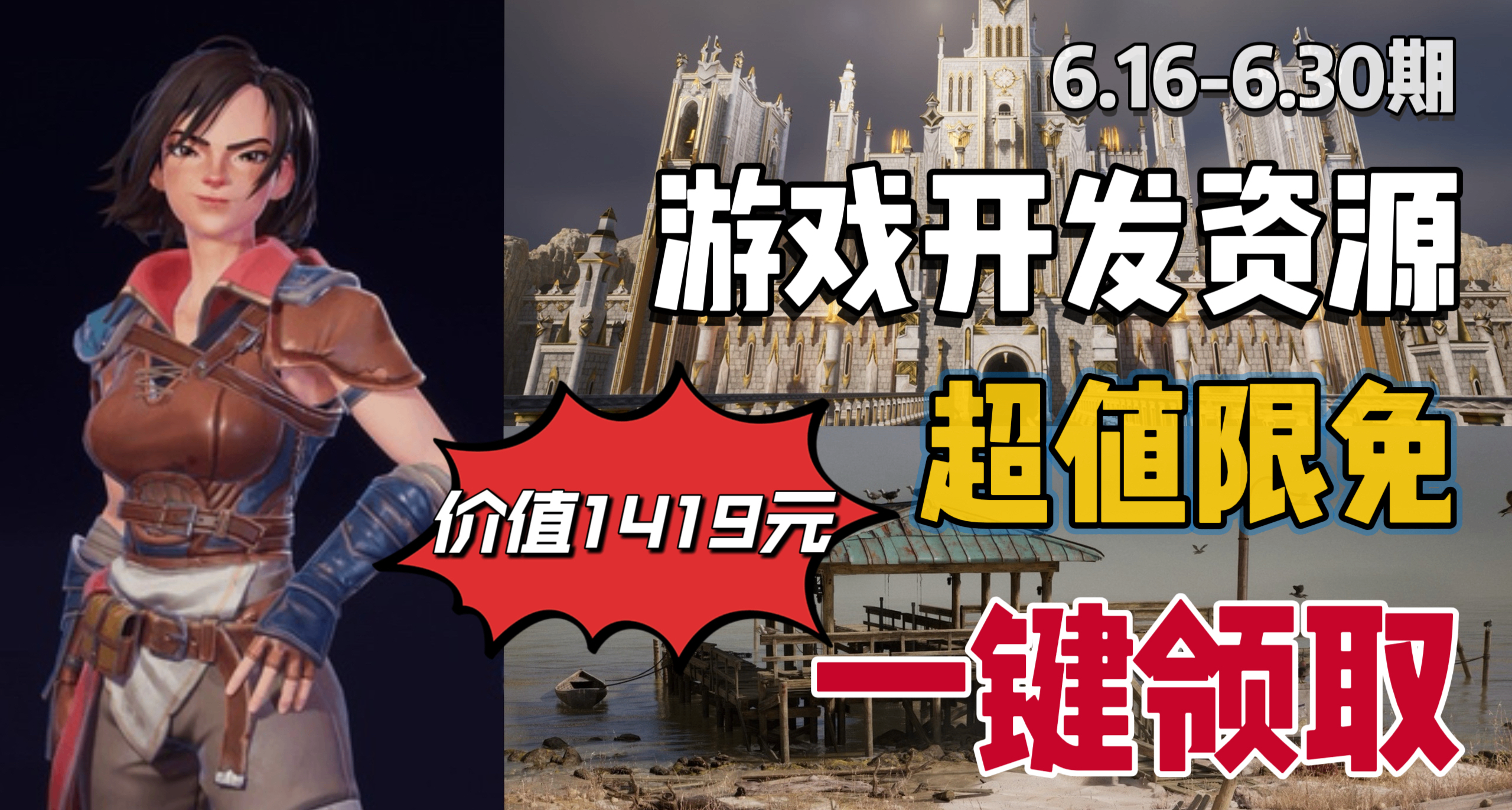 【E寶限時喜加3】1419元的遊戲開發資源抓緊入庫！快來一鍵領取！