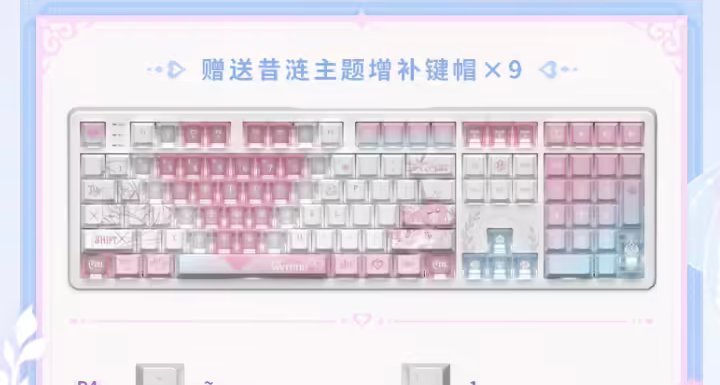 808元！《崩壞：星穹鐵道》昔漣定製機械鍵盤來了！！！