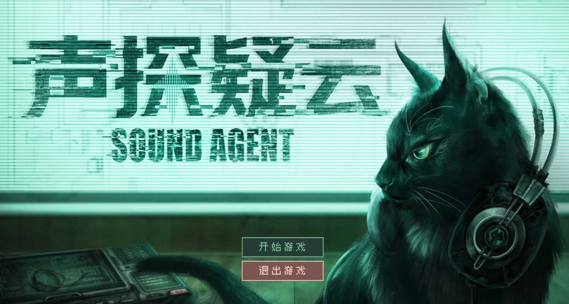騰訊96%好評的解謎遊戲《疑案追聲》續作《聲探疑雲》公佈