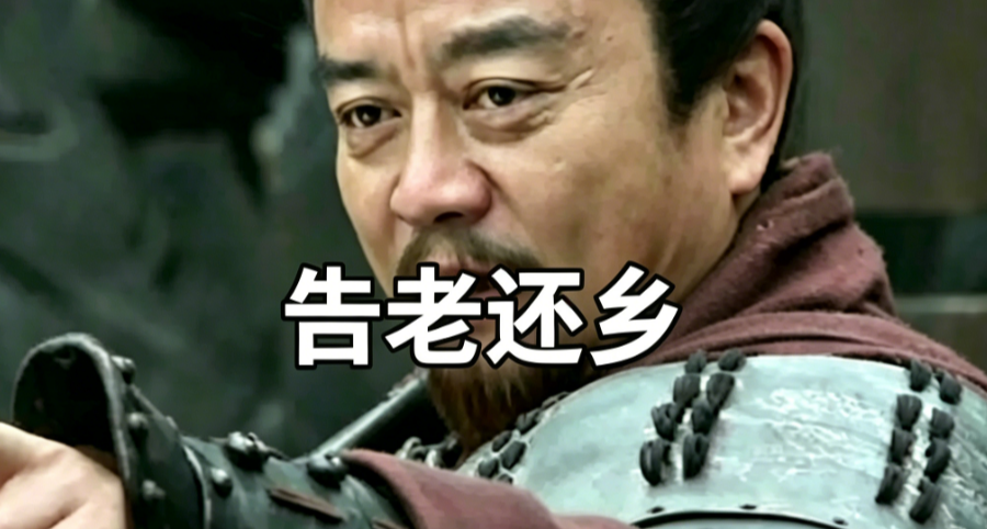 韓信明知自己會被殺，爲什麼不直接告老還鄉？